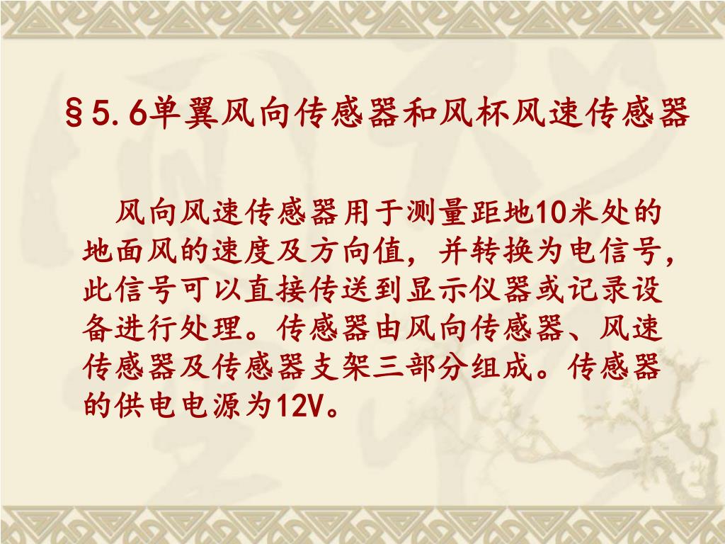 Ppt 第五章风的观测powerpoint Presentation Free Download Id
