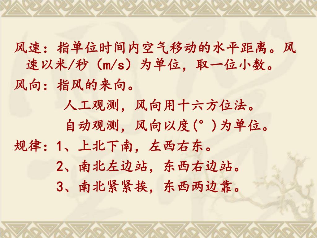 Ppt 第五章风的观测powerpoint Presentation Free Download Id