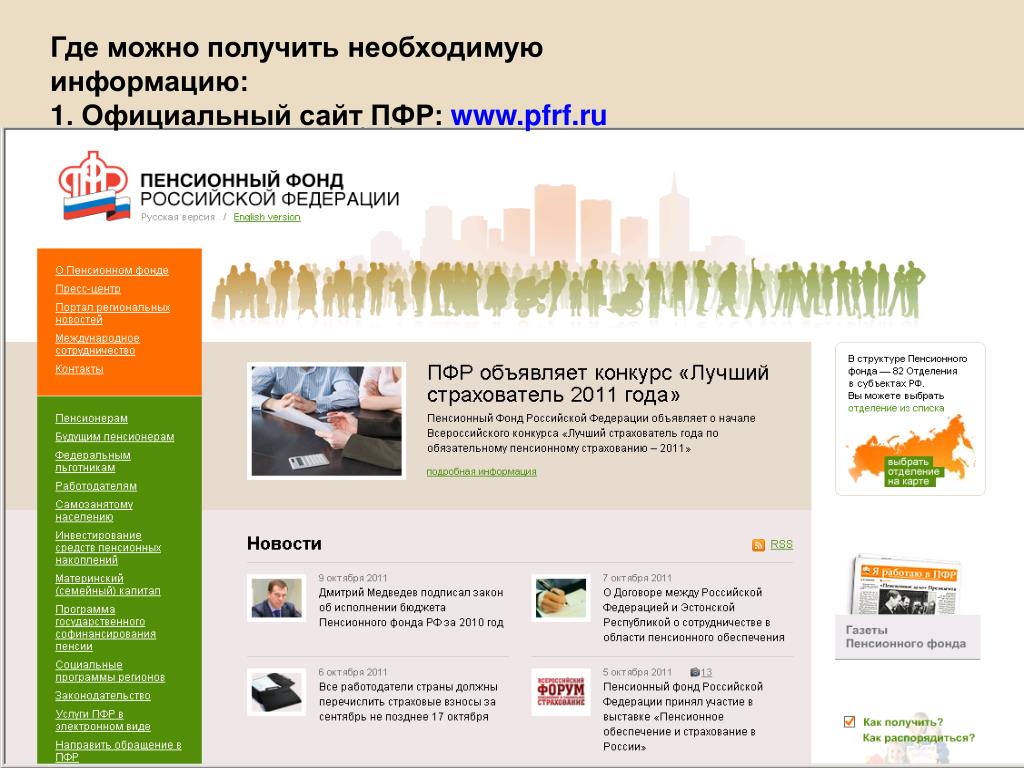 Сайта пенсионного фонда www pfrf ru. Www фонд. Форум пенсионного фонда.