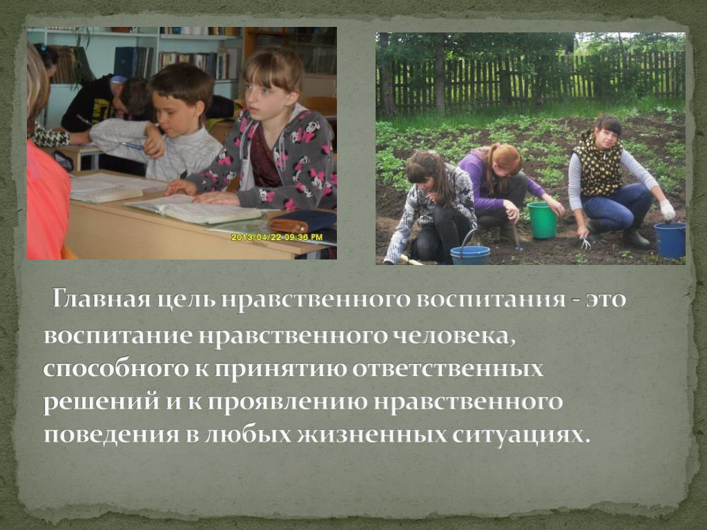 В чем проявляется нравственное поведение. Нравственная цель это. Духовно-нравственное воспитание школьников фото.