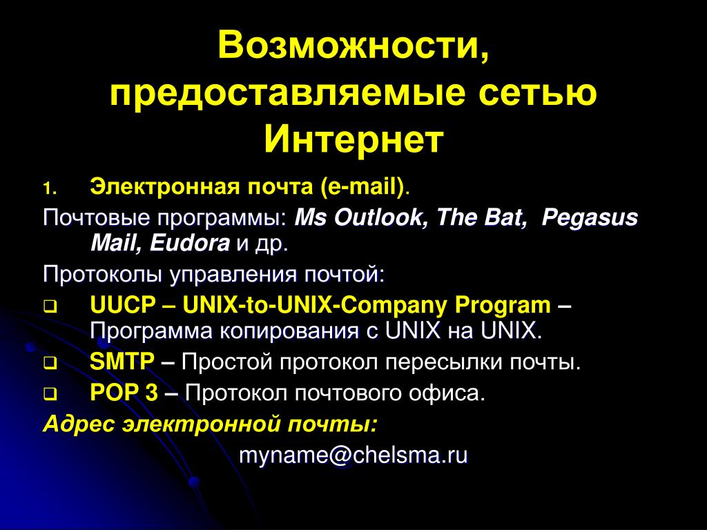 Каковы его основные возможности. Возможности сети интернет. Возможности сети Internet. Основные возможности интернета. Возможности сети интернет кратко.