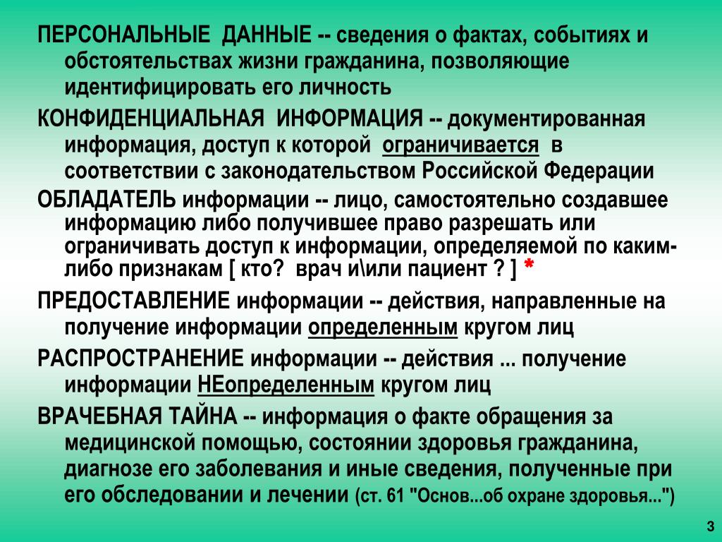 Идентификация пациента. Система идентификации пациентов. Идентификация личности пациента. Идентификация пациентов в медицинских организациях.