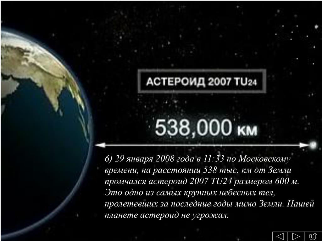 Астероид расстоянии. Астероид 2007 tu24. Астероид 2007 tu24 фото. Фото 2007 tu24. 2007 Tu24 особенности астероида.