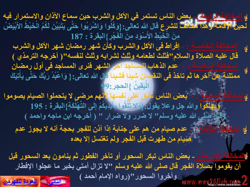 Ppt ومضات رمضانية Powerpoint Presentation Free Download Id 6928317