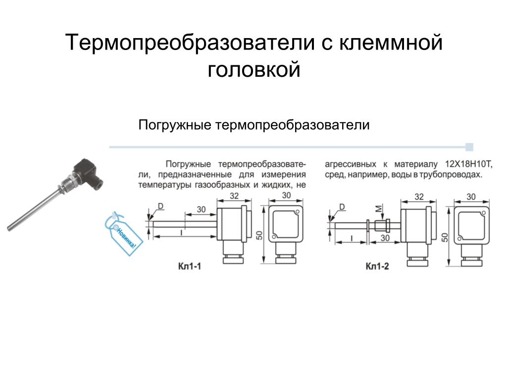 Двухпроводная схема подключения термосопротивления