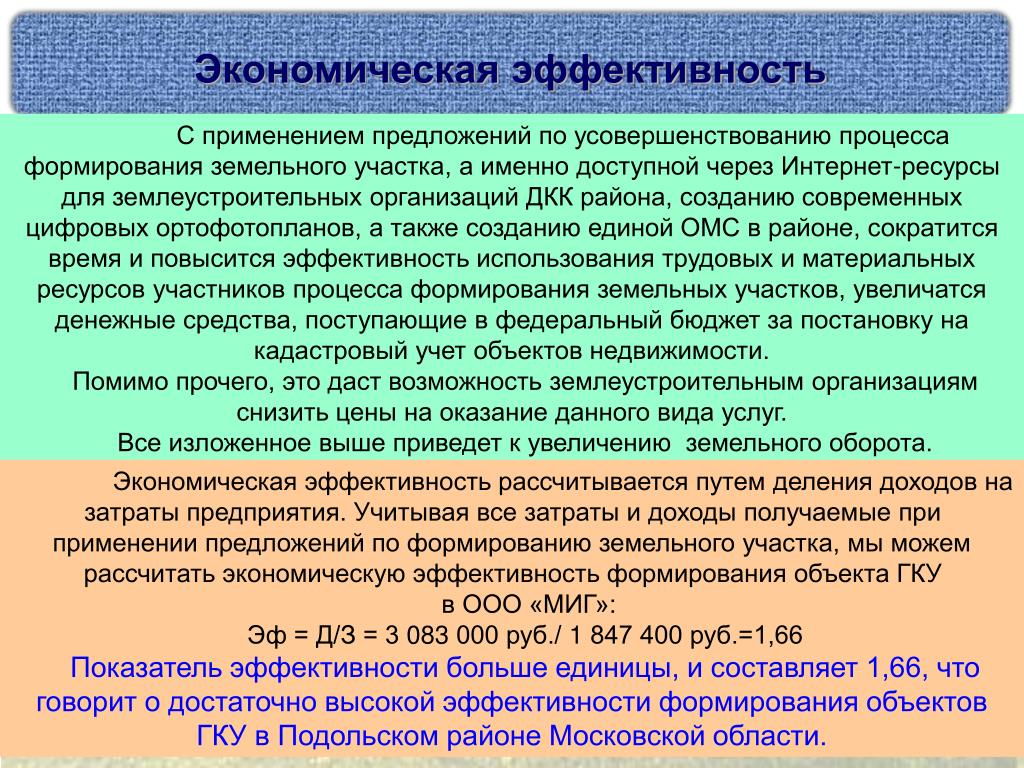 Хозяйственный оборот земель. Экономическая эффективность. Виды эффективности землеустройства. Показатели эффективности землеустройства. Показатели экономической эффективности землеустройства.