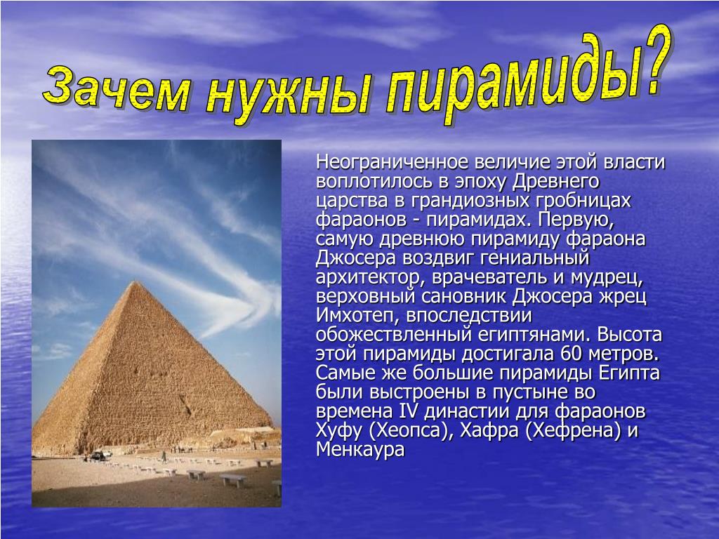 Древний египет 5 фактов. Пирамида фараона Хеопса в Египте 5 класс. Пирамида Хеопса древний Египет 5 класс. Египетские пирамида Хеопса интересные факты. Рассказ о пирамидах Хеопса в Египте.