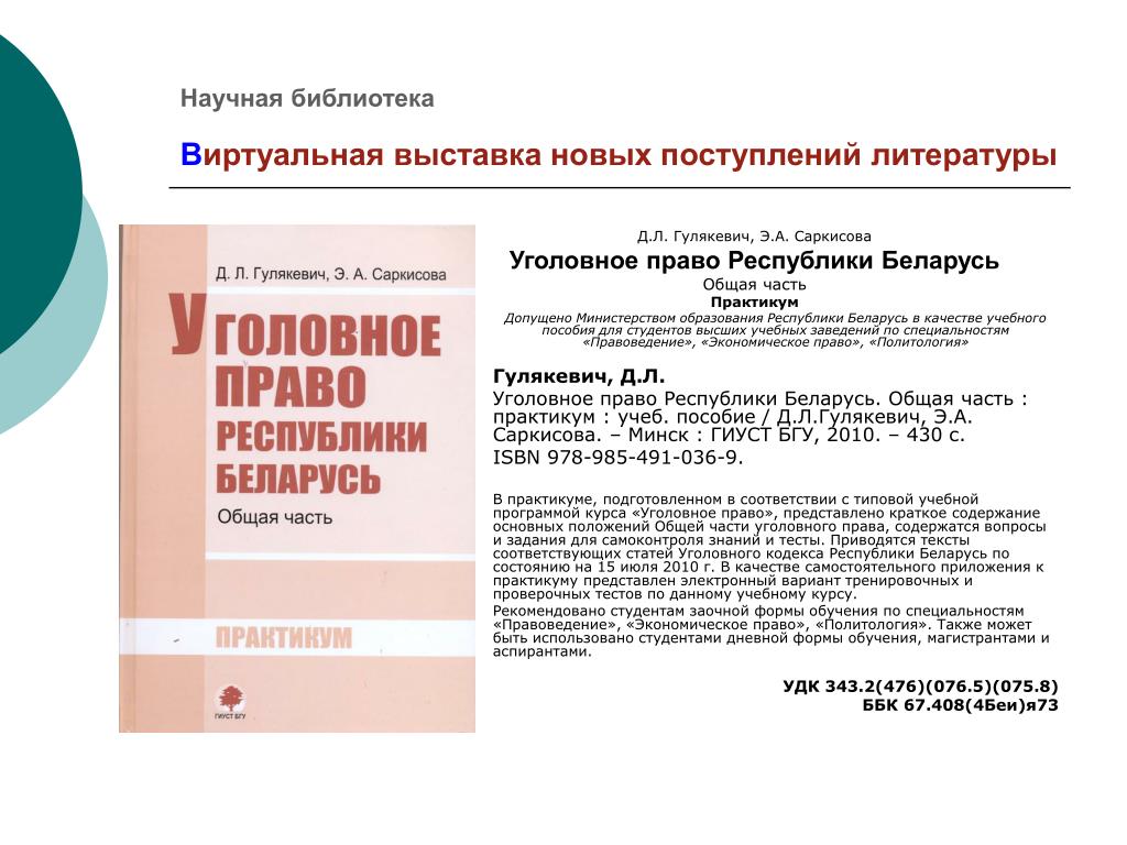 Темы для научной статьи по уголовному праву. Тест по теме уголовное право.