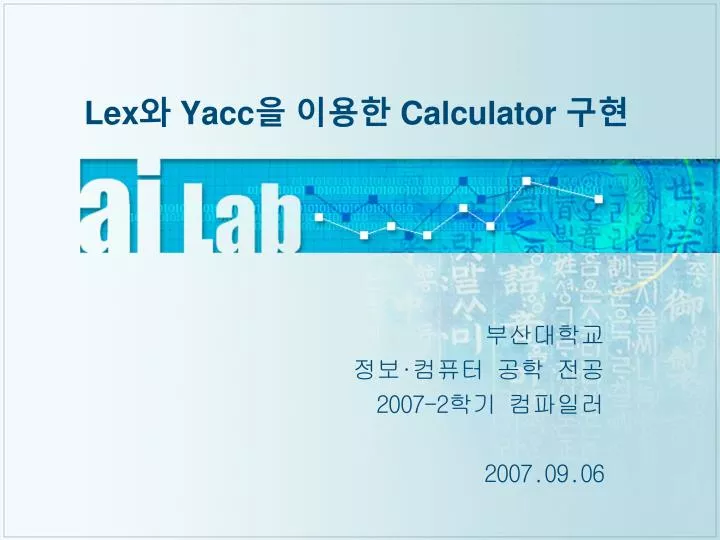 PPT Lex 와 Yacc 을 이용한 Calculator 구현 PowerPoint Presentation ID6931324
