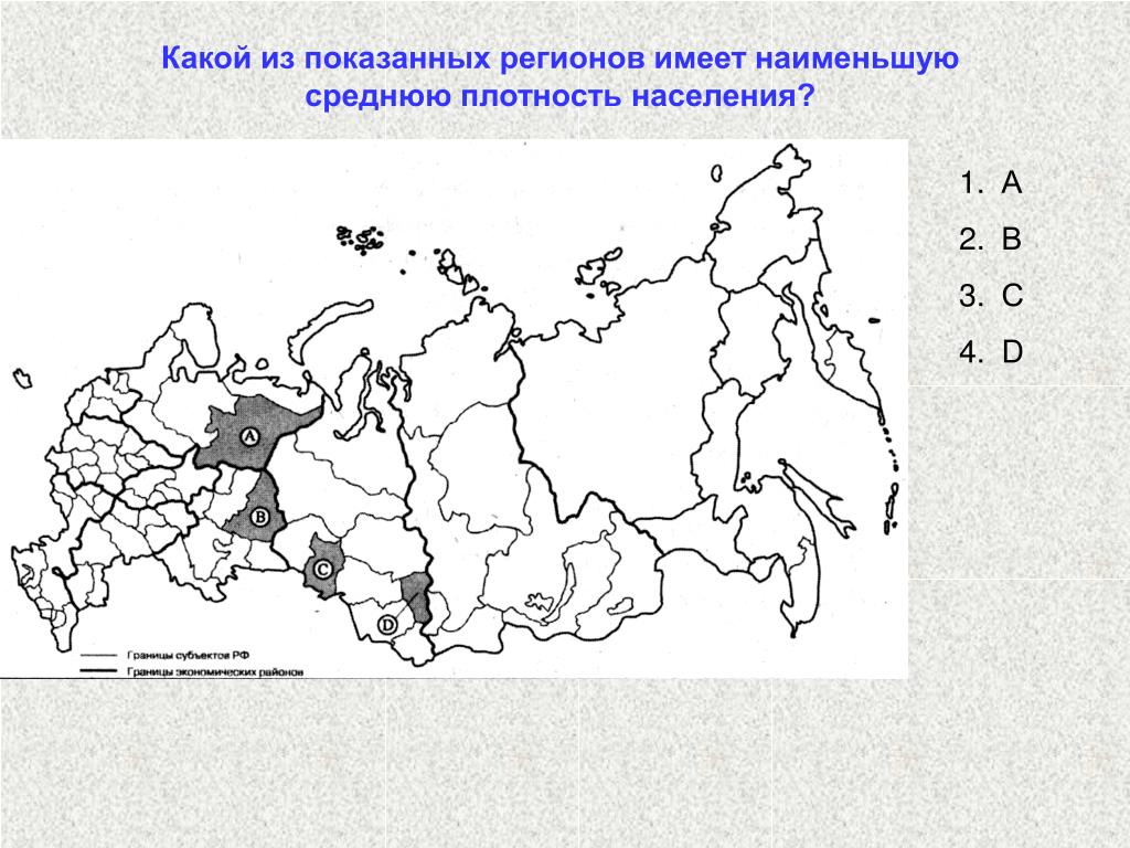 Классификация субъектов по доле городского населения. Какой из регионов имеет наименьшую среднюю плотность населения. Какой регион имеет наименьшую плотность населения. Регионов России имеют наименьшую среднюю плотность населения. Наименьшая плотность населения экономический район России.