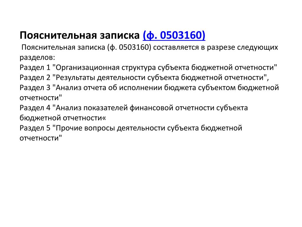 PPT - Годовая бюджетная и бухгалтерская отчетность. PowerPoint Presentation - ID