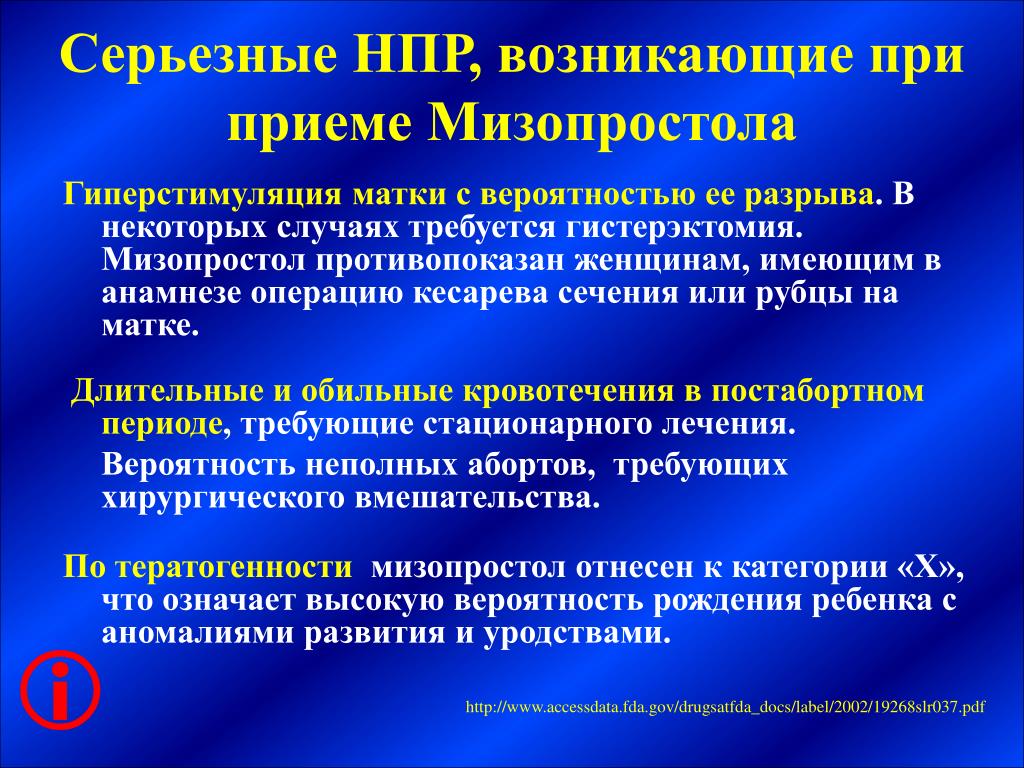 Через сколько после мизопростола. Гиперстимуляция матки. Профилактика СГЯ. Профилактика гиперстимуляции. Повторный прием мизопростола.