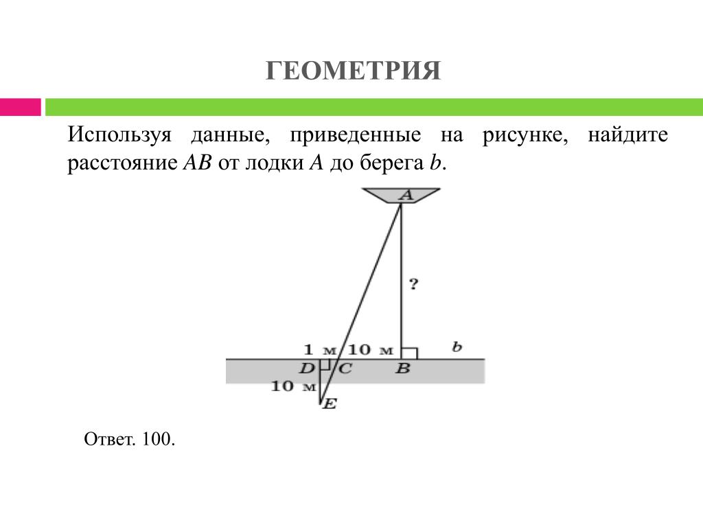 На рисунке указаны расстояние