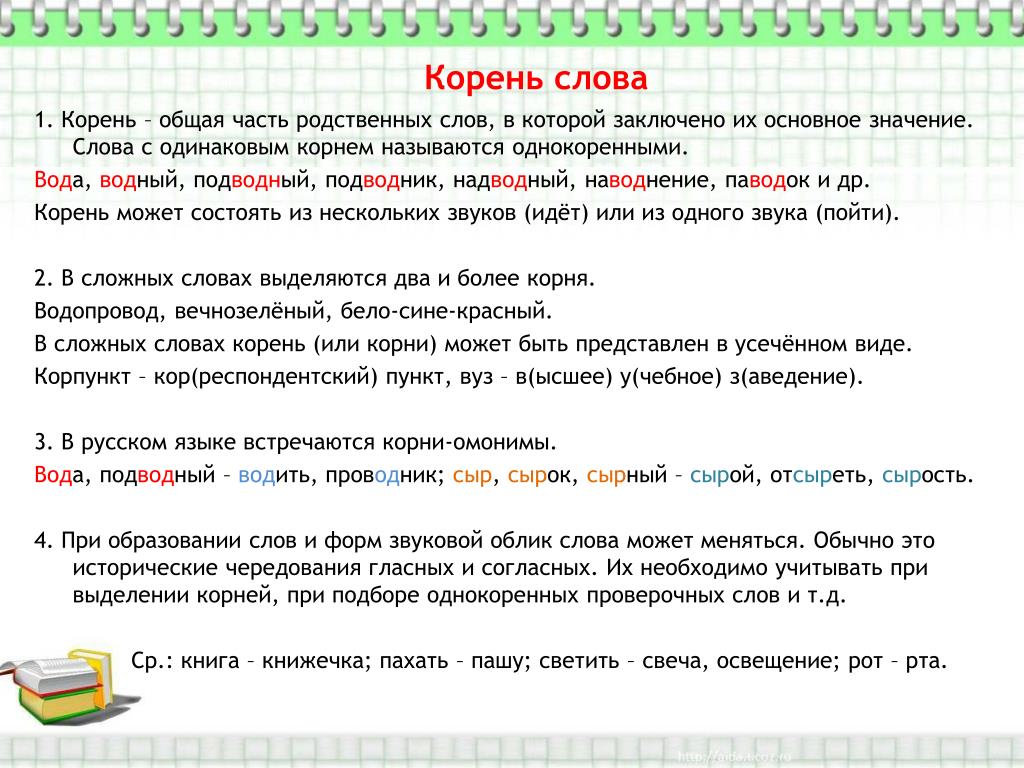 Корень в слове удается. Корень слова. Корень слова корень. Родственные слова с одинаковым корнем.