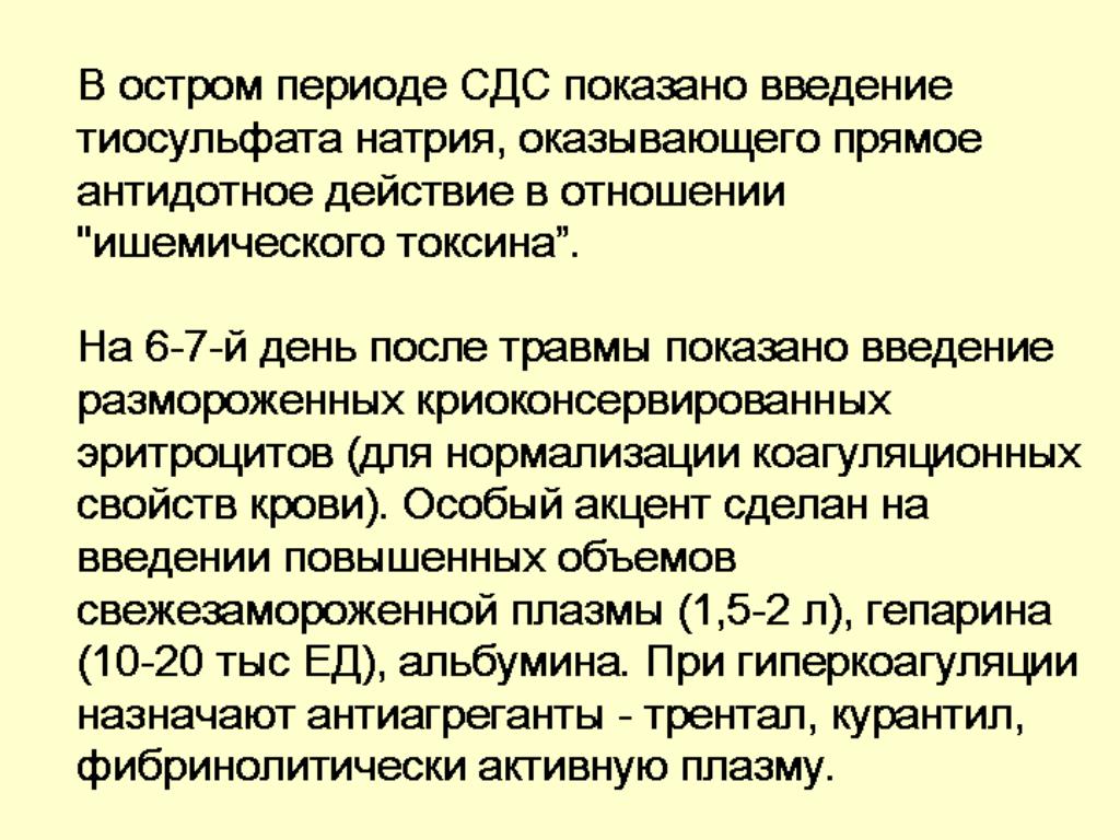 Сдс патогенез. Периоды при СДС. Токсический период СДС. Синдром длительного сдавливания периоды. Квалифицированная помощь при СДС.