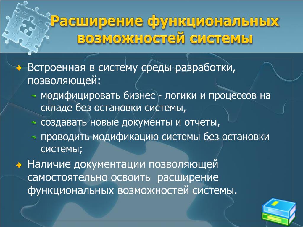 В останавливается системы. Разработка бизнес-логики. Регулирующие и модифицирующие системы. Инструментальная система или среда разработки для СРВ. Требования к средам разработки.