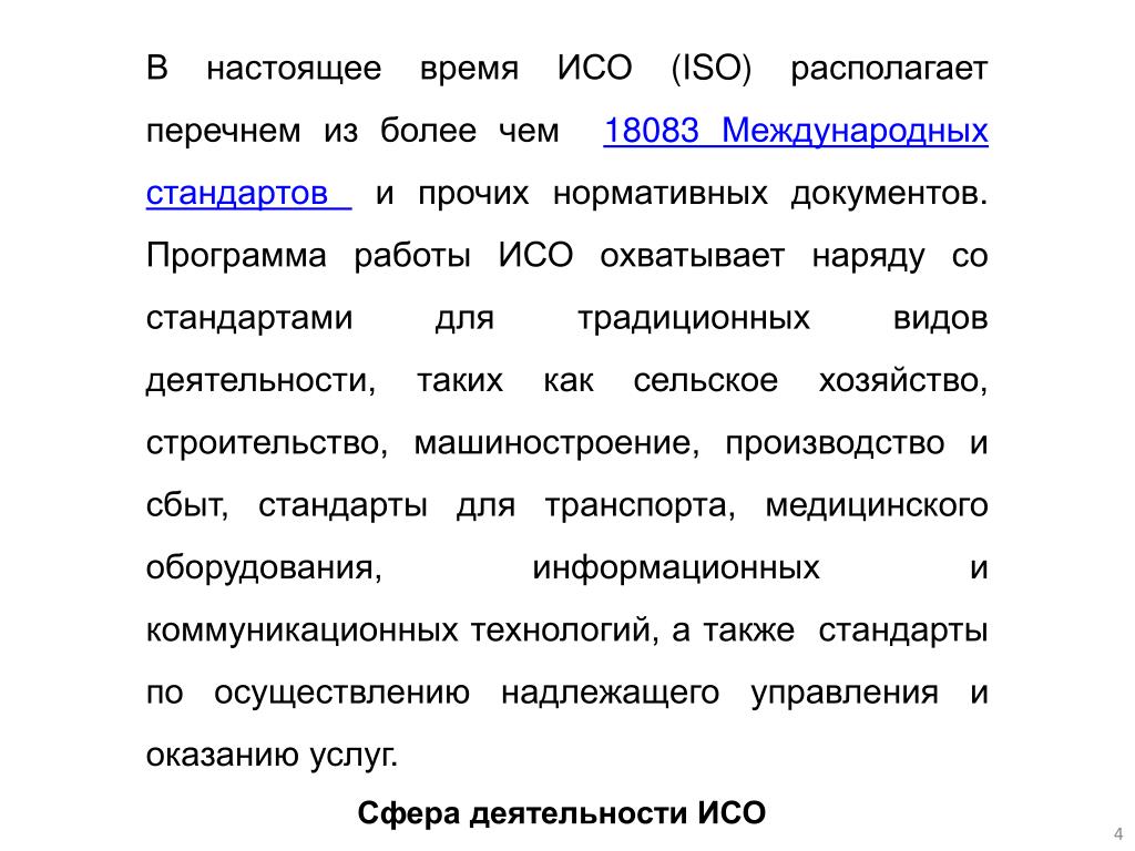 Более списки. Работа ИСО. ISO время. Режим работы по ИСО. ИСО не охватывает.