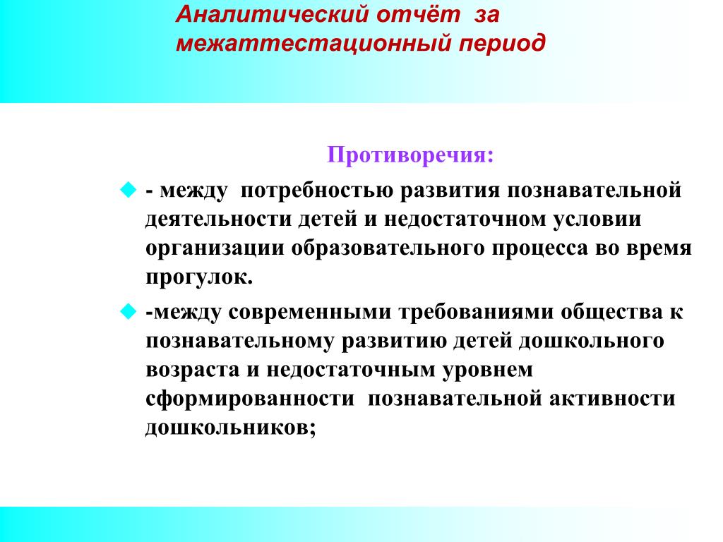 Презентация аналитического отчета воспитателя доу по фгос