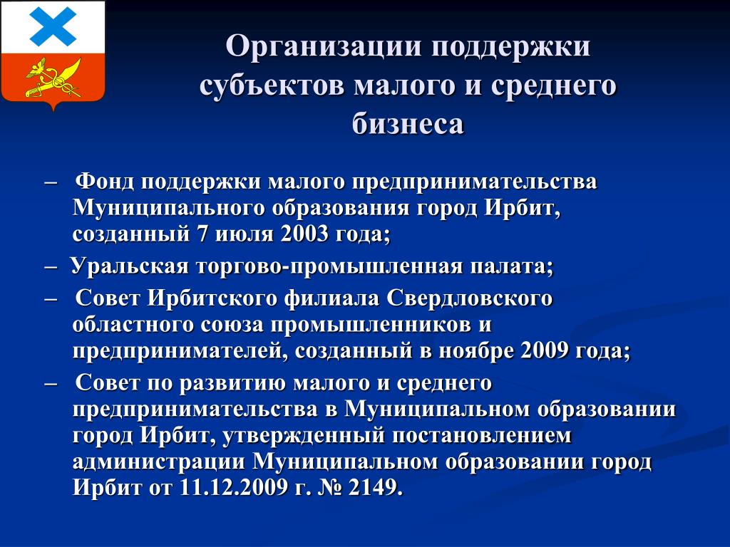 Малое предпринимательство в муниципальном образовании