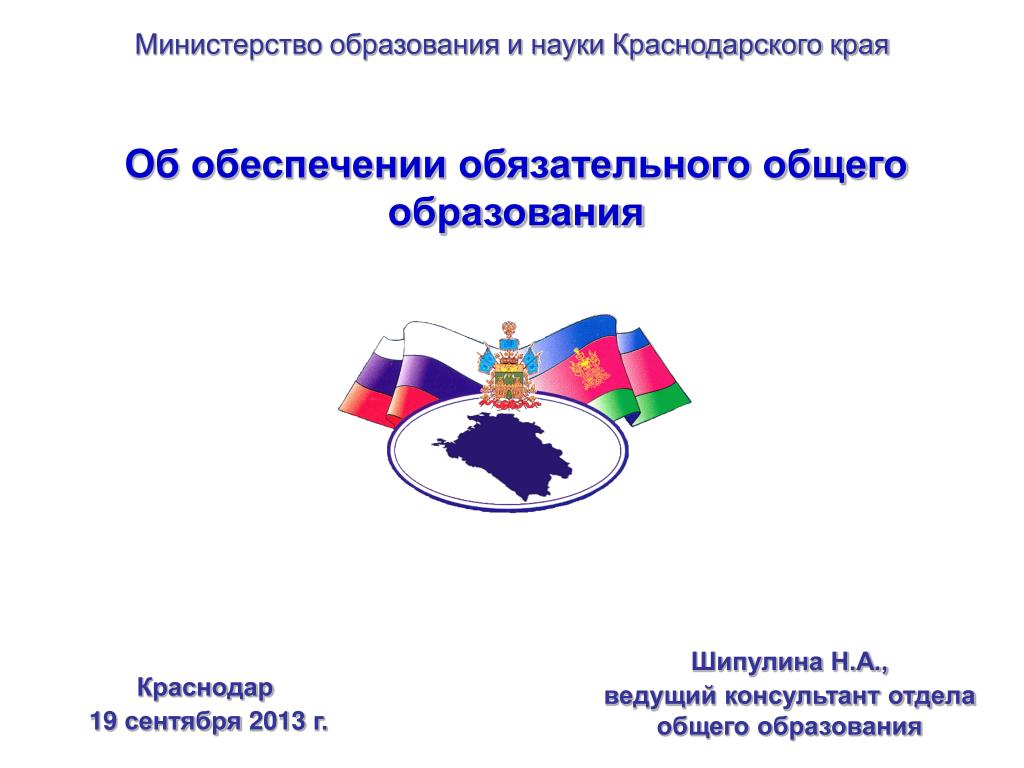 Сайт министерства образования науки краснодарского края