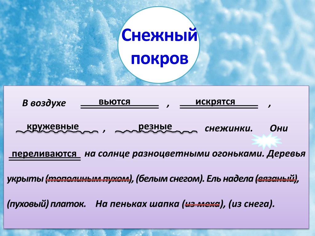 На снегу в предложении является