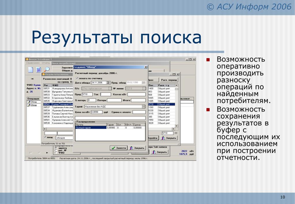 По возможности оперативно. Построение отчётность. Программный комплекс Рик. Разноски в КБ.