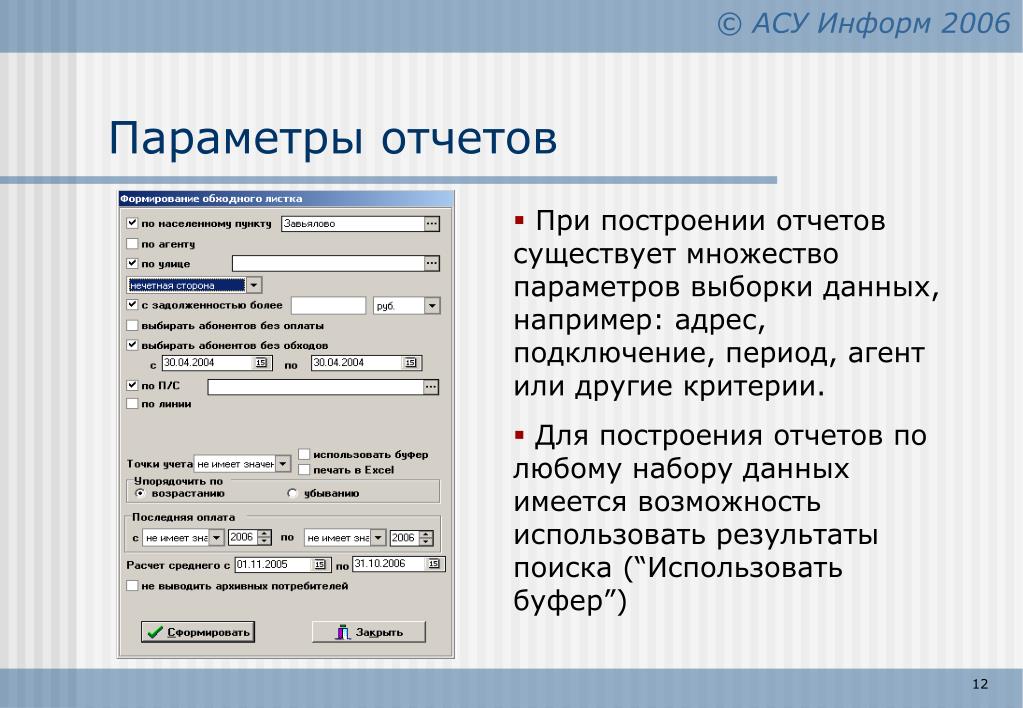 Адрес соединения. Период построения отчета. Заключение параметры. Пример отчет с параметром. Много параметров в отчете.