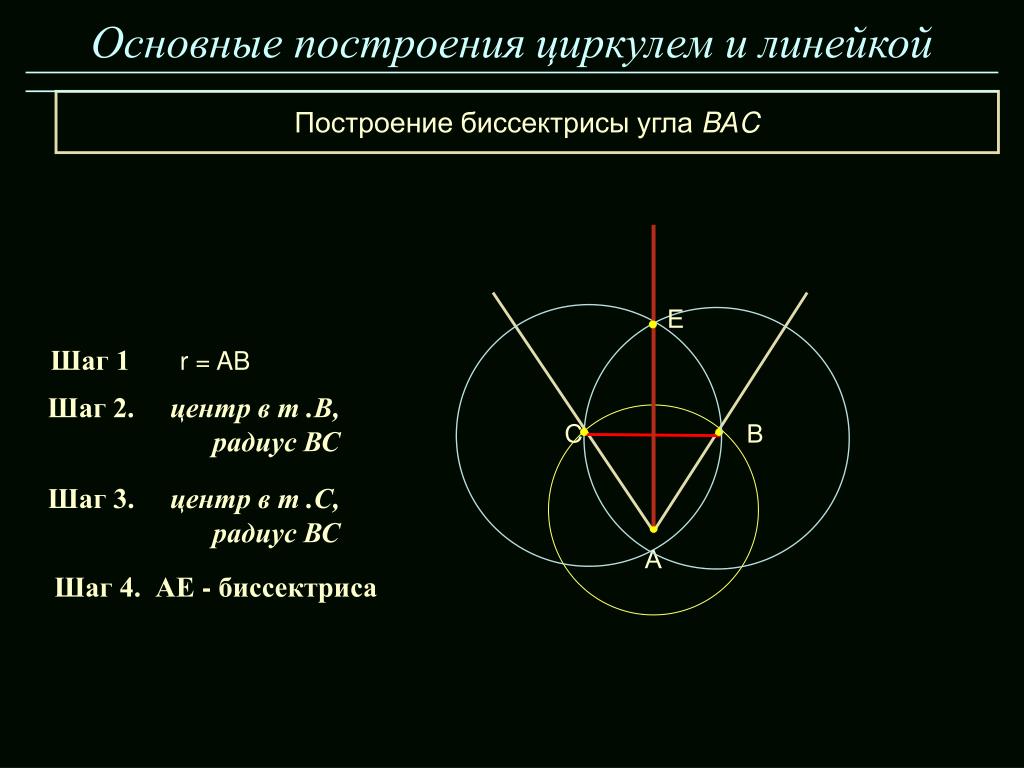 Задачи на построение циркулем 7 класс