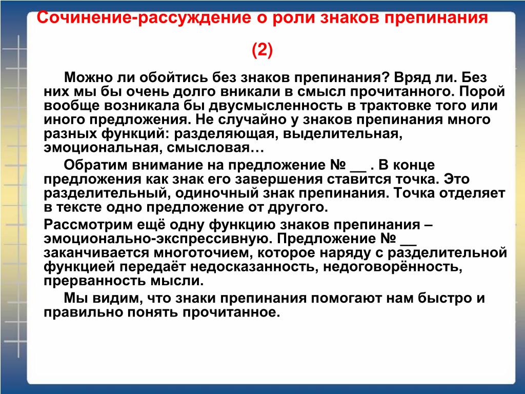 Можно ли сказать 3 4. Роль знаков препинания сочинение. Сочинение можно ли про одно и то же сказать по разному. Сочинение рассуждение роль знаков препинания. Можно ли об одном и том же сказать по разному сочинение.