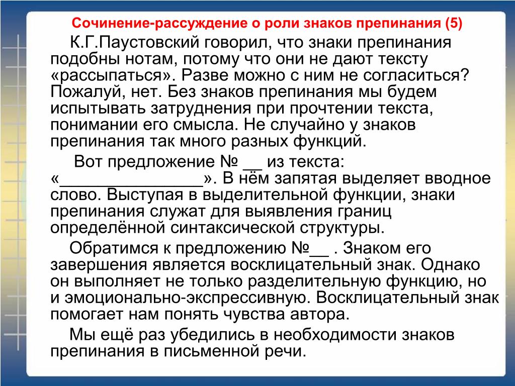 Воображение сочинение рассуждение паустовский. Сочинение про знаки препинания. Сочинение рассуждение знаки препинания. Сочинение рассуждение на тему знаки препинания. Сочинение на лингвистическую тему знаки препинания.