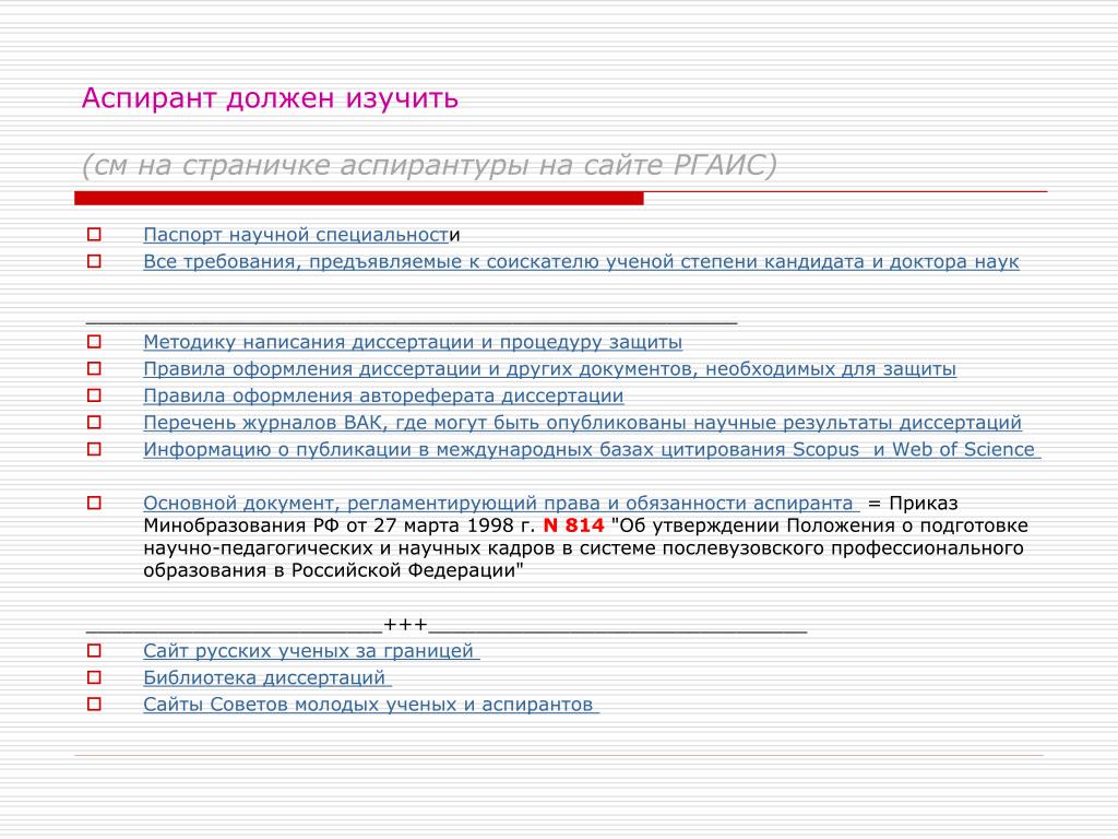 Специальности вак. Паспорт специальностей ВАК. Паспорт научной специальности ВАК. Специальности ВАК РФ. Соответствие диссертации паспорту научной специальности.