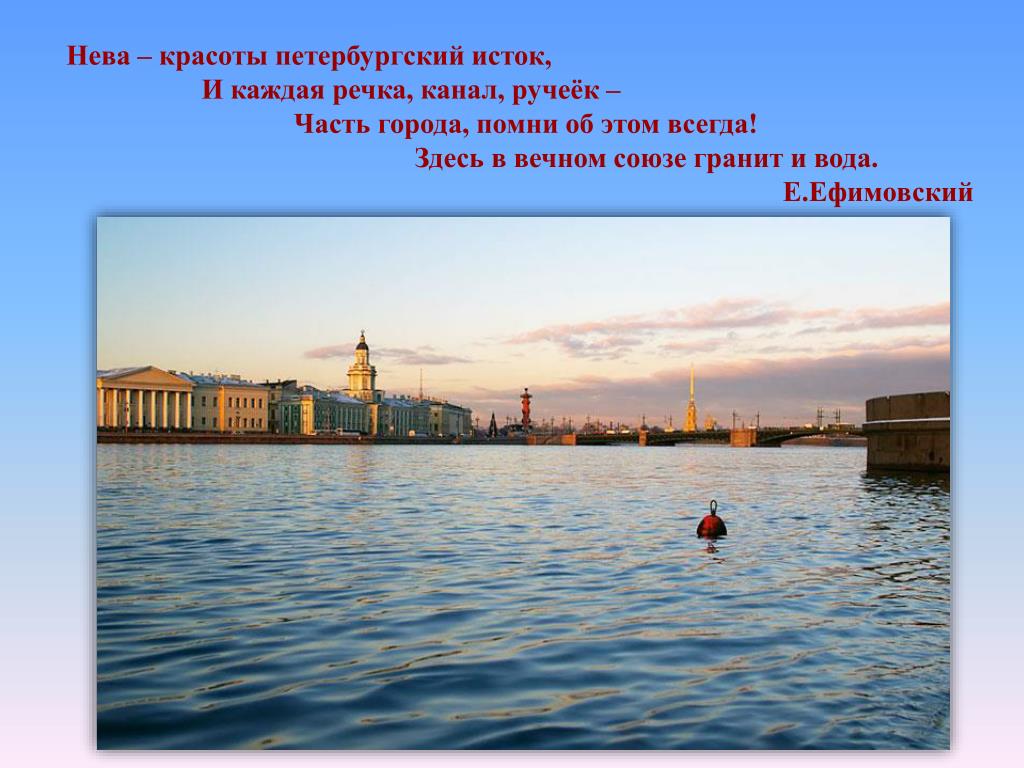 Водные богатства санкт петербурга. Санкт-Петербург город на реке Неве. Река на Неве Санкт-Петербург 2 класс окружающий мир.