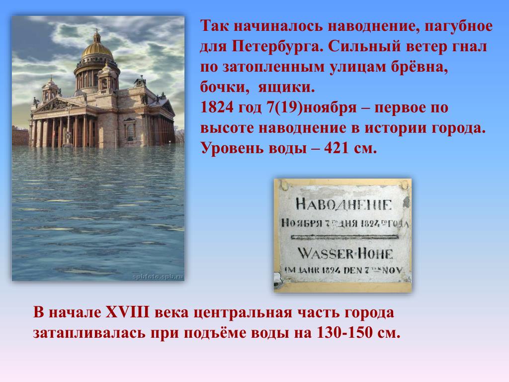 7 ноября 1824 год санкт петербург. Наводнение в Питере 1824. Наводнение 1824 года в Петербурге. Наводнение Невы в 1824.