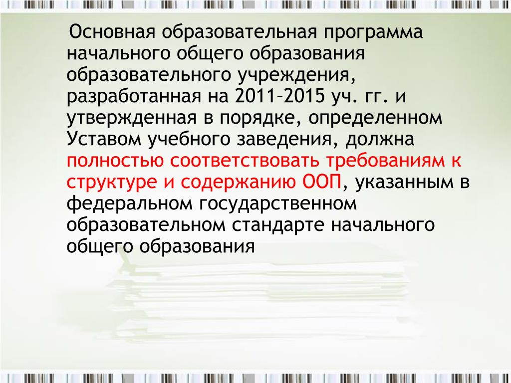 Photos СТРУКТУРА УЧЕБНОЙ ПРОГРАММЫ ПО ФГОС НОО