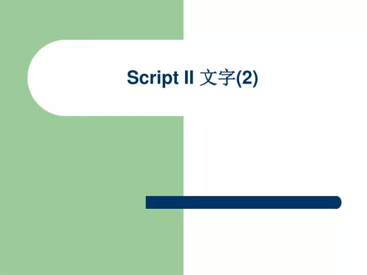 Ppt Script Ii 文字 2 Powerpoint Presentation Free Download Id