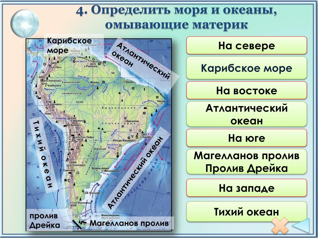 Географические координаты южной америки 7 класс. Омывающие берега Южной Америки. Южная Америка моря омывающие материк. Моря и океаны омывающие Южную Америку. Названия океанов у Южной Америки.