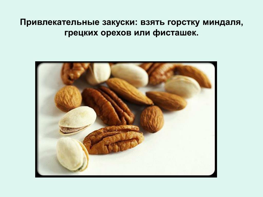 Орехи и холестерин. Презентация фисташки. Холестерин в орехах. Снижает ли уровень сахара грецкий орех. Грецкие орехи снижают холестерин или нет.