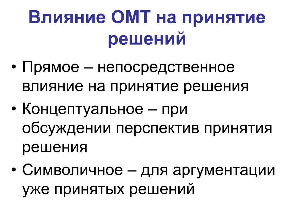 Влияние прямое и обратное. Прямое (непосредственное) воздействие. Непосредственное влияние это. Непосредственное воздействие это. Непосредственное влияние это как.