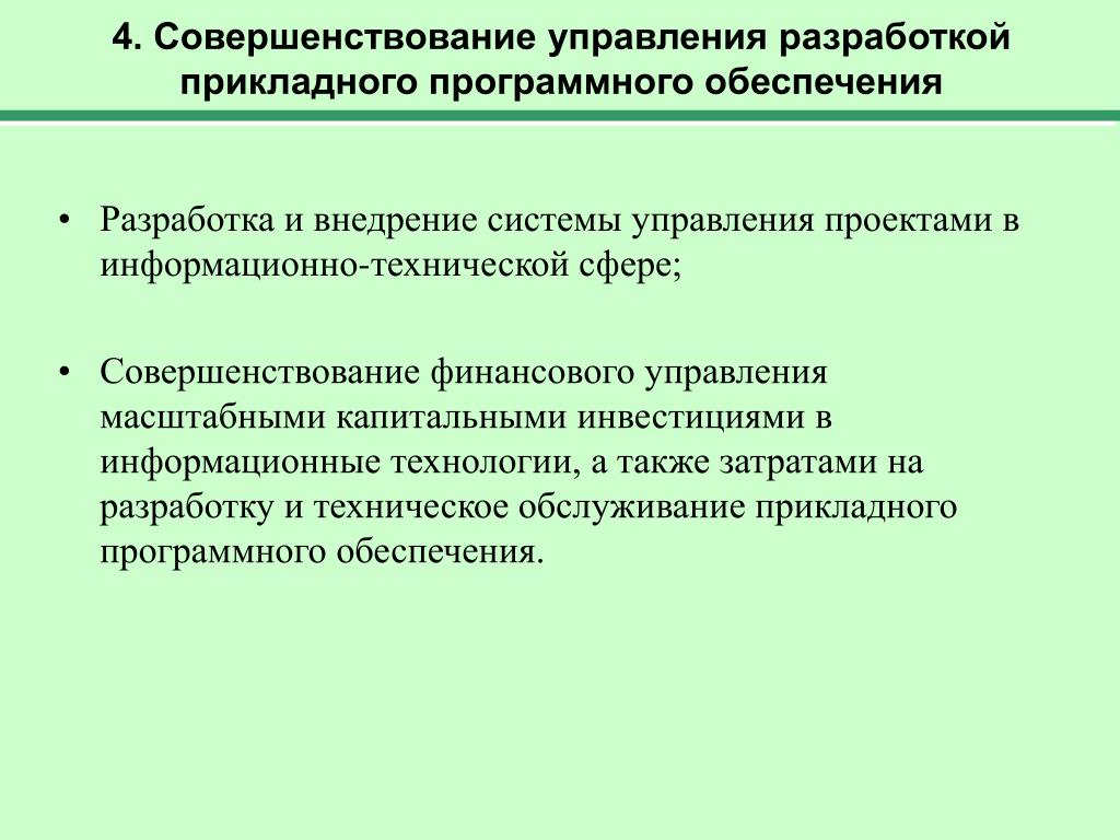 Совершенствование управления системой образования