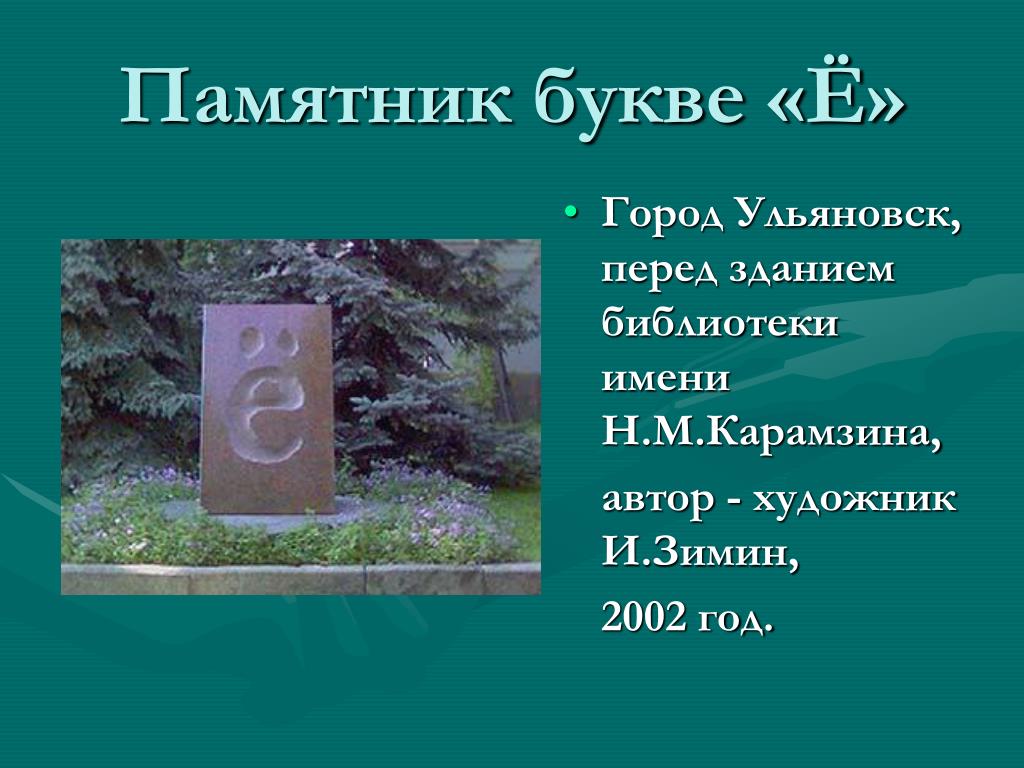 Страны без буквы и. Город на букву е. Города с буквой ё в названии. Город на букву е список. Российские города на букву е.