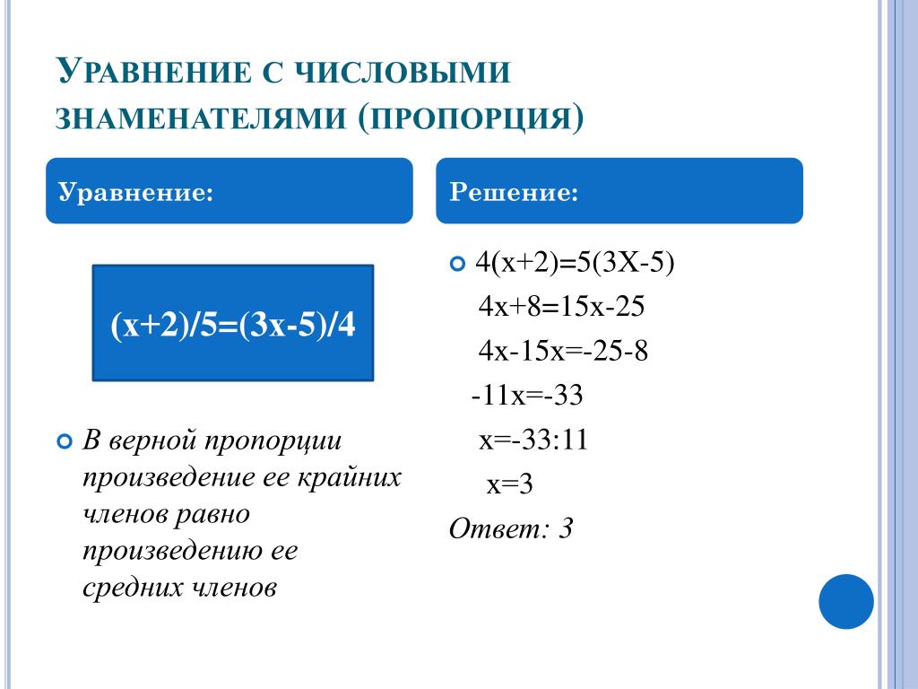 Калькулятор линейных уравнений 7. RFR htifnm уравнения с пропорциями. Решение уравнений пропорцией. Уравнение в виде пропорции. Решение линейных уравнений.