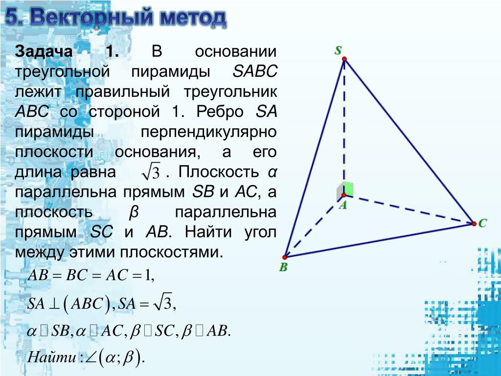 Основание пирамиды равносторонний треугольник длина стороны. Что лежит в основании треугольной пирамиды. Основание правильной треугольной пирамиды. Что лежит в основании правильной треугольной пирамиды. В основании пирамиды лежит правильный треугольник.