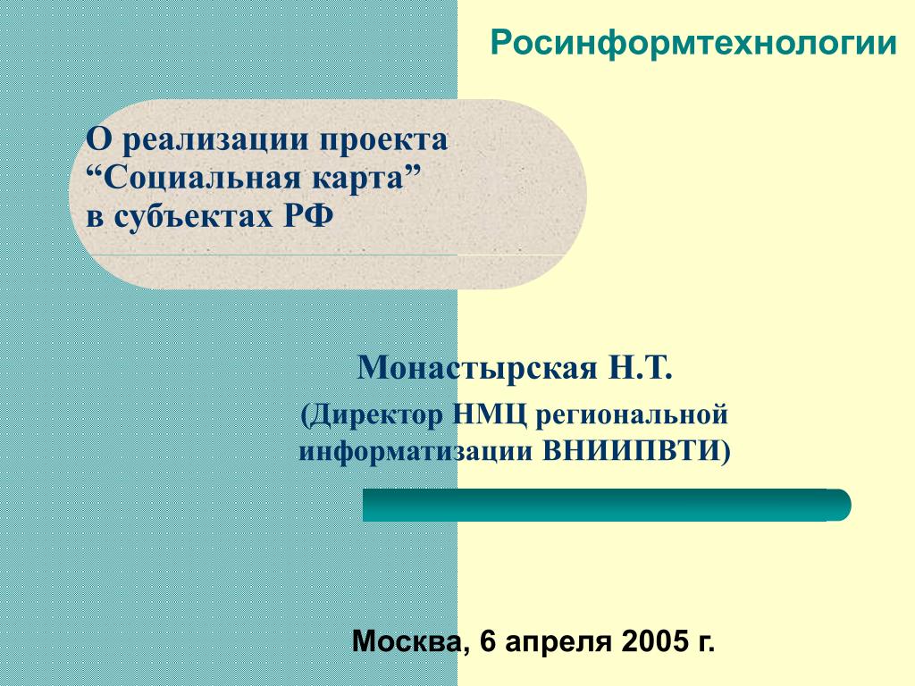 Развитие проектов социальных карт PPT Практика применения EMV-технологий в России и мире PowerPoint Presentation