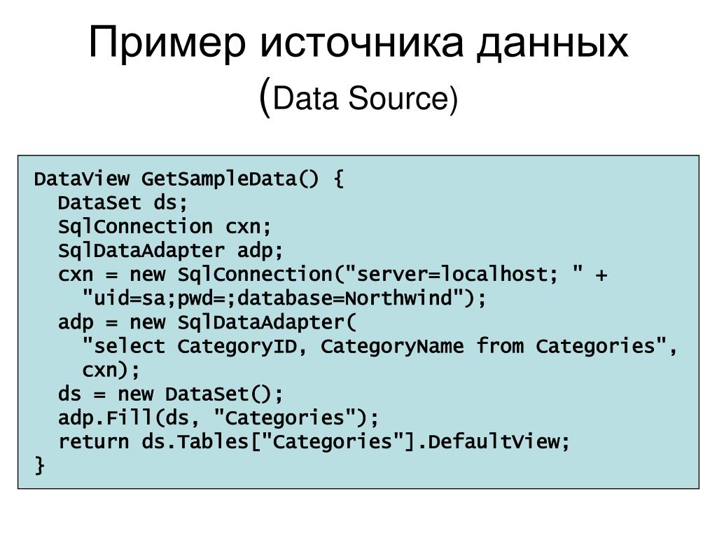 Пример датасета. SQLCONNECTION(@"data source=. «Перетащите» на форму элемент SQLDATAADAPTER.. SQLCONNECTION WINFORM пример.