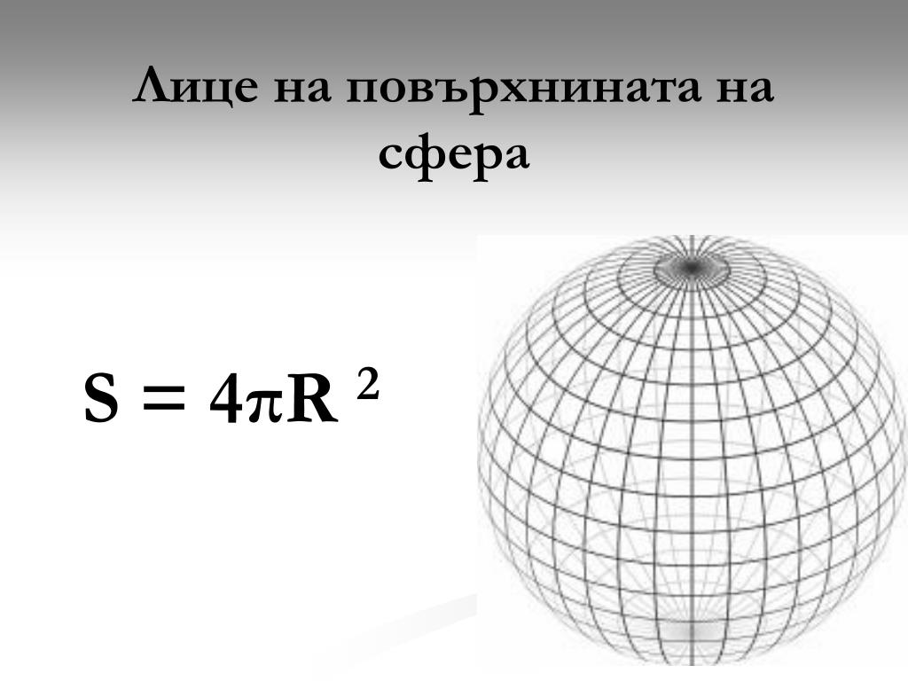 PPT - РОТАЦИОННИ ТЕЛА PowerPoint Presentation, free download - ID:6955362