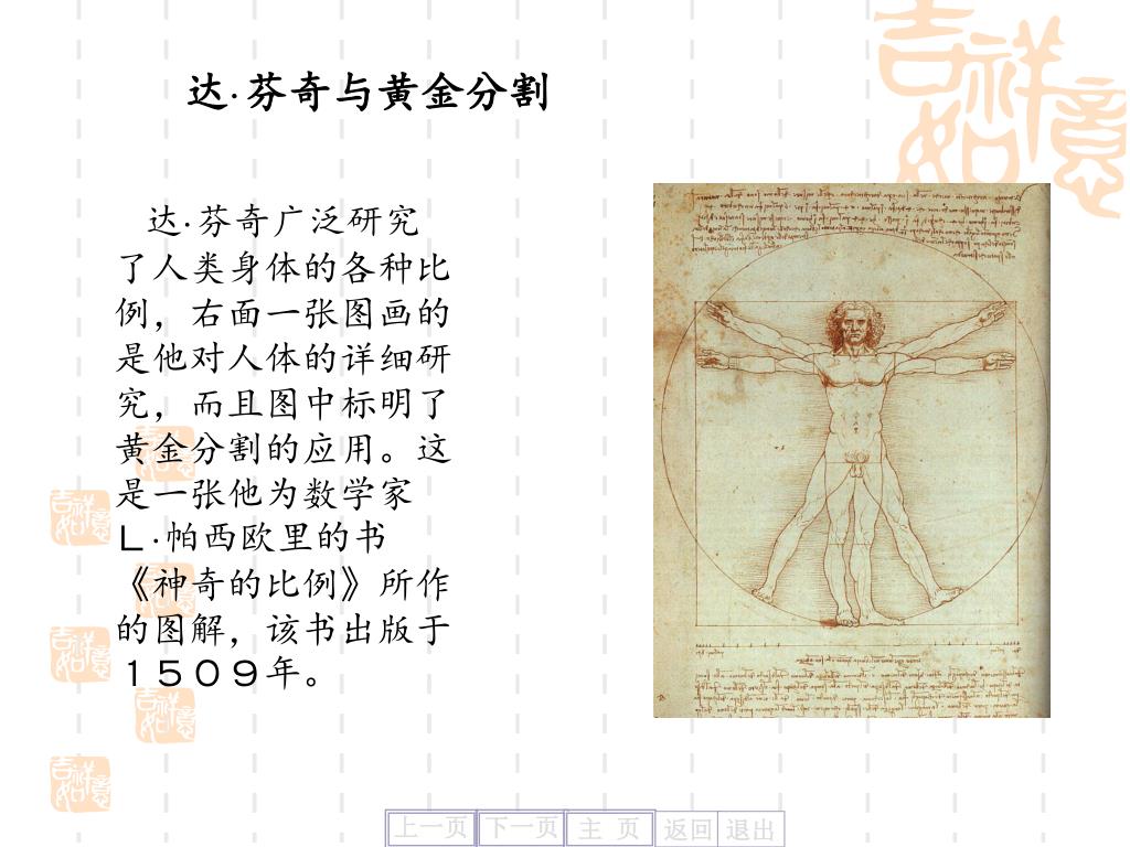 Ppt 斐波那契数列与黄金分割powerpoint Presentation Free Download Id Ppt 斐波那契数列与黄金分割powerpoint Presentation Free Download Id
