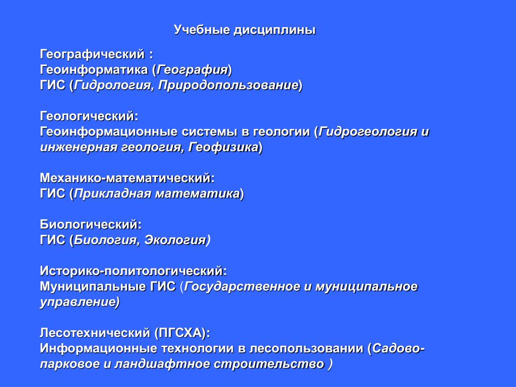 Экология и природопользование учебный план спбгу