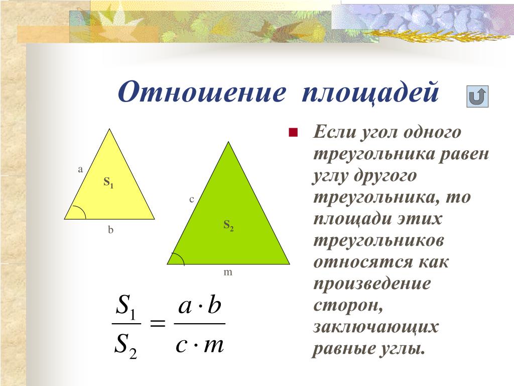 Теорема равносторонних углов. Формула нахождения отношений площадей треугольников. Отношение площадей треугольников через углы. Площади треугольников относятся как. Отношение площадей треу.