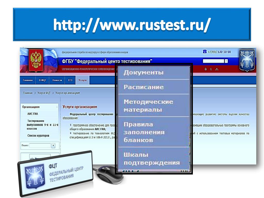 Https edu 2024 rustest. АИС ГИА. Рустест.ру. Is9.rustest.ru.