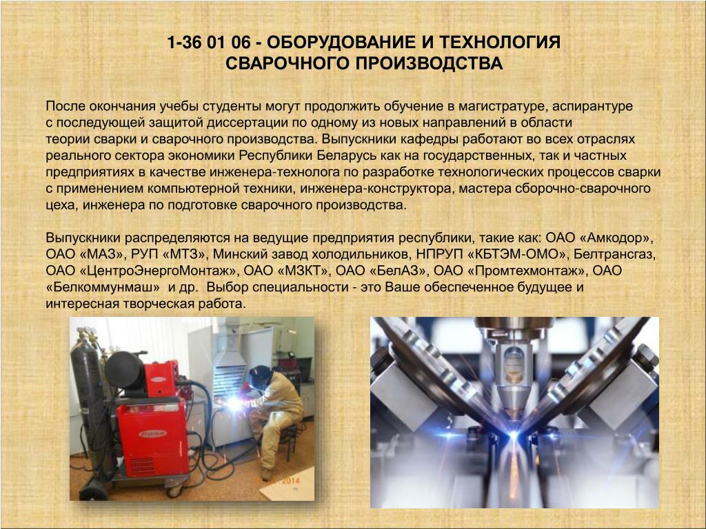 Химические процессы сварочного производства индивидуальный проект